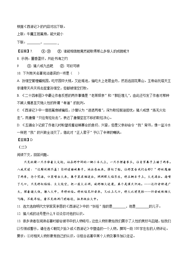 新疆克孜勒苏柯尔克孜自治州2025-2026学年七年级上学期1月期末考试语文试卷第3页
