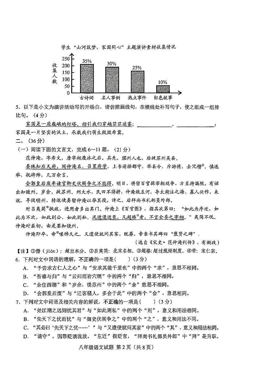 山东省济南市莱芜区2025-2026学年八年级上学期期末考试语文试题第2页