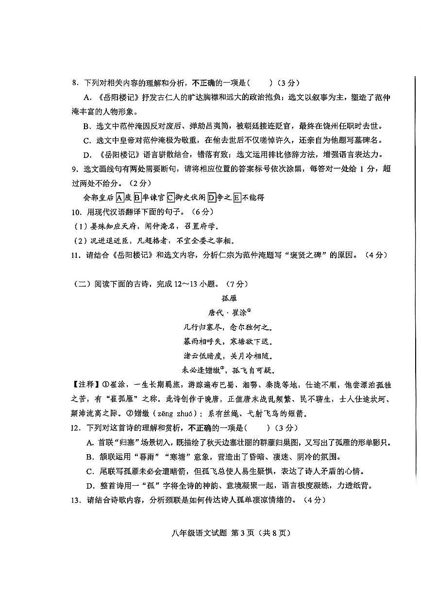 山东省济南市莱芜区2025-2026学年八年级上学期期末考试语文试题第3页
