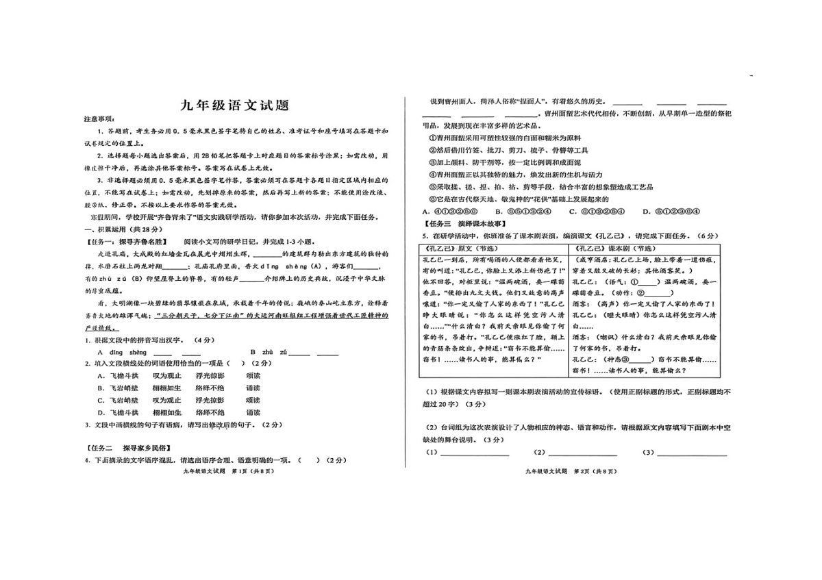 山东菏泽经济开发区2025-2026上学期1月期末语文试题第1页
