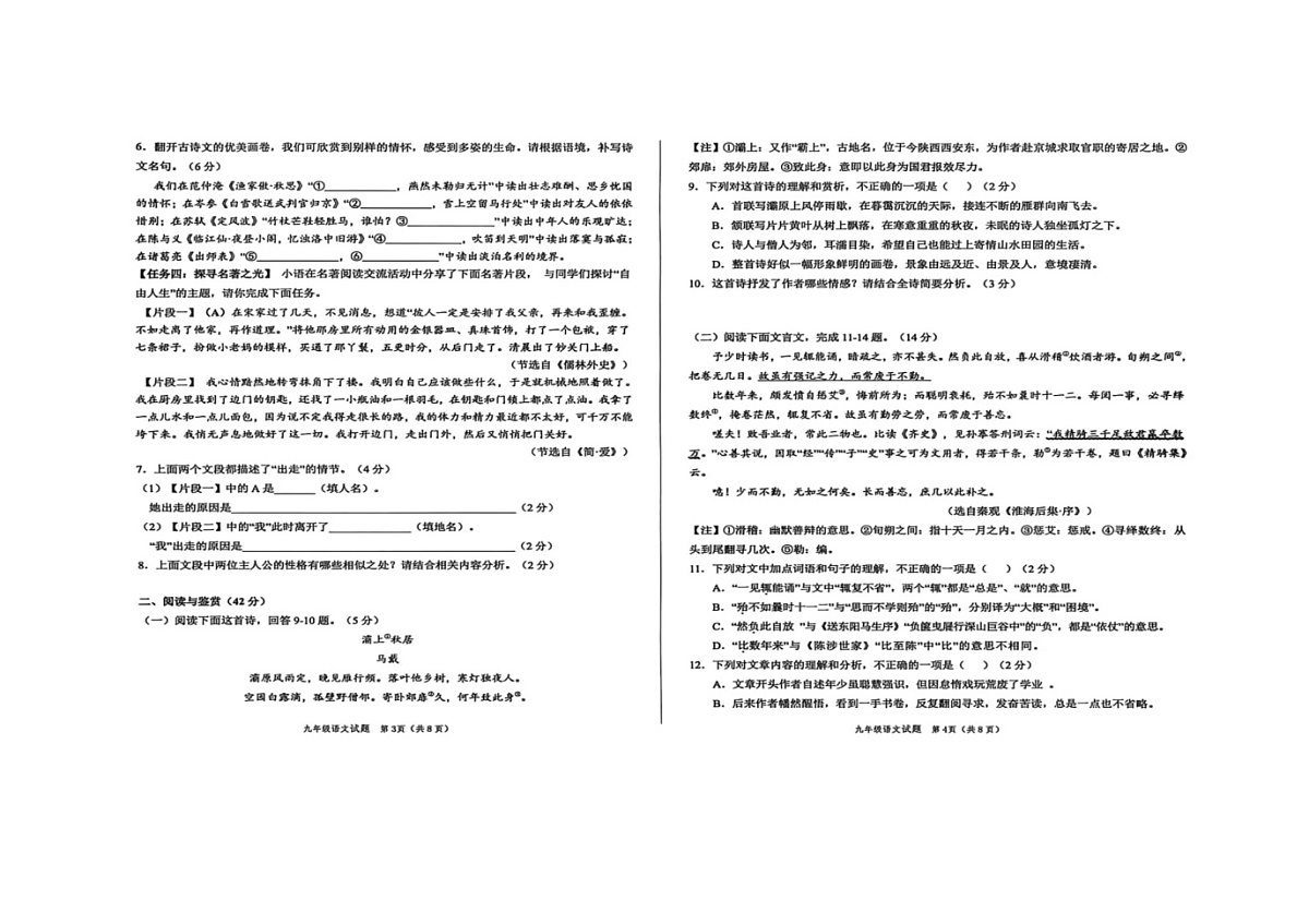 山东菏泽经济开发区2025-2026上学期1月期末语文试题第2页