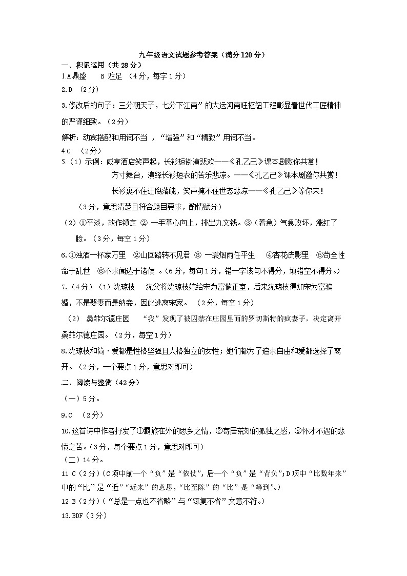 202601九年级语文试题参考答案第1页