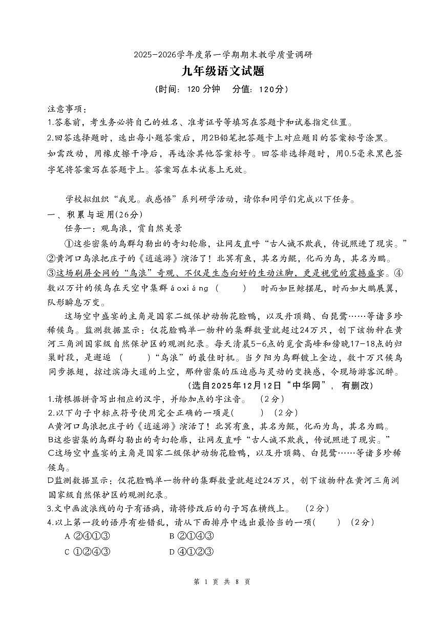 2025-2026学年上学期期末考试九年级语文试题第1页