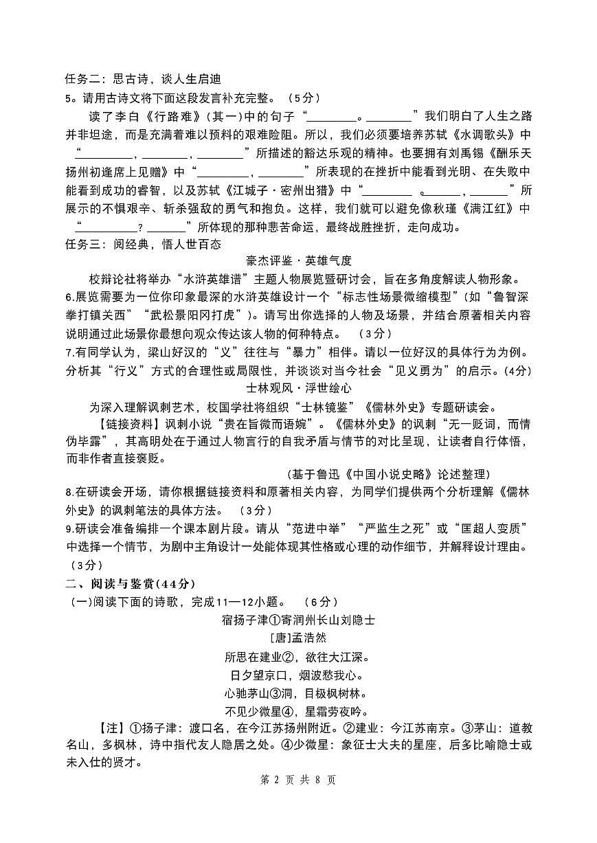 2025-2026学年上学期期末考试九年级语文试题第2页