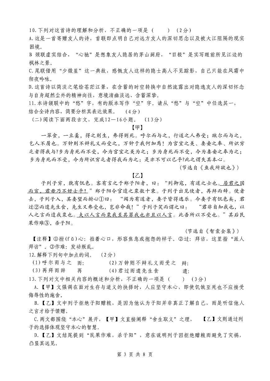 2025-2026学年上学期期末考试九年级语文试题第3页
