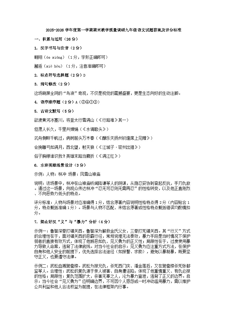 2025-2026学年度第一学期期末教学质量调研九年级语文试题答案及评分标准第1页