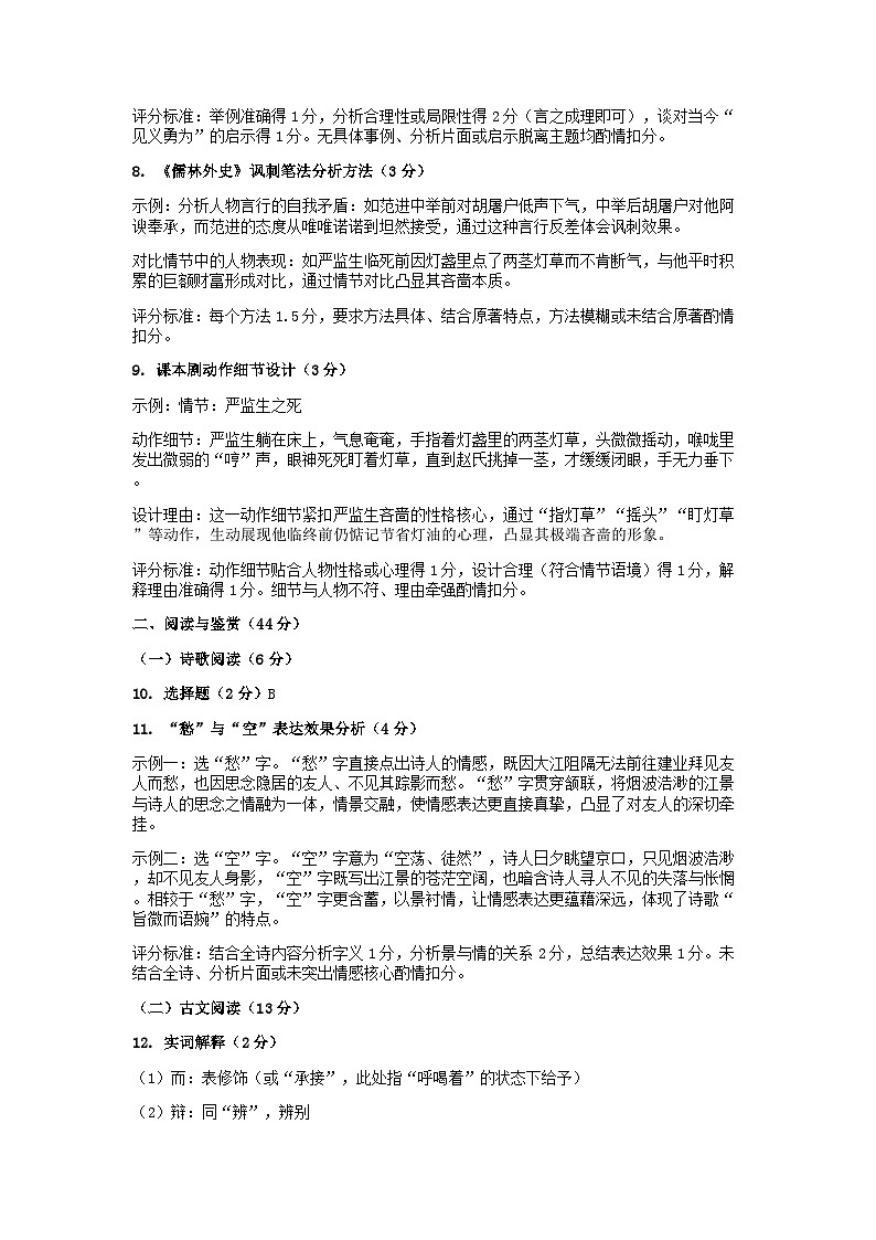 2025-2026学年度第一学期期末教学质量调研九年级语文试题答案及评分标准第2页