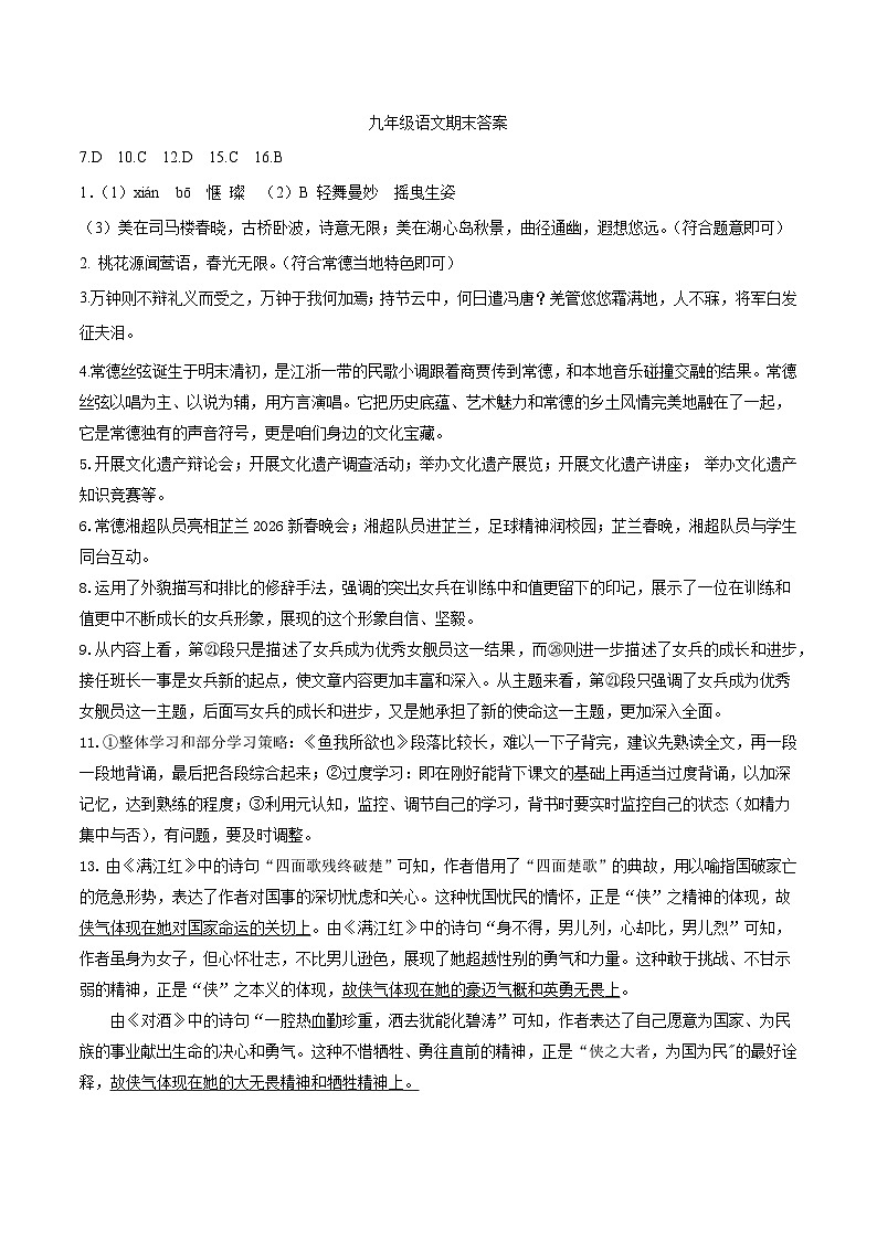 九年级语文期末答案第1页