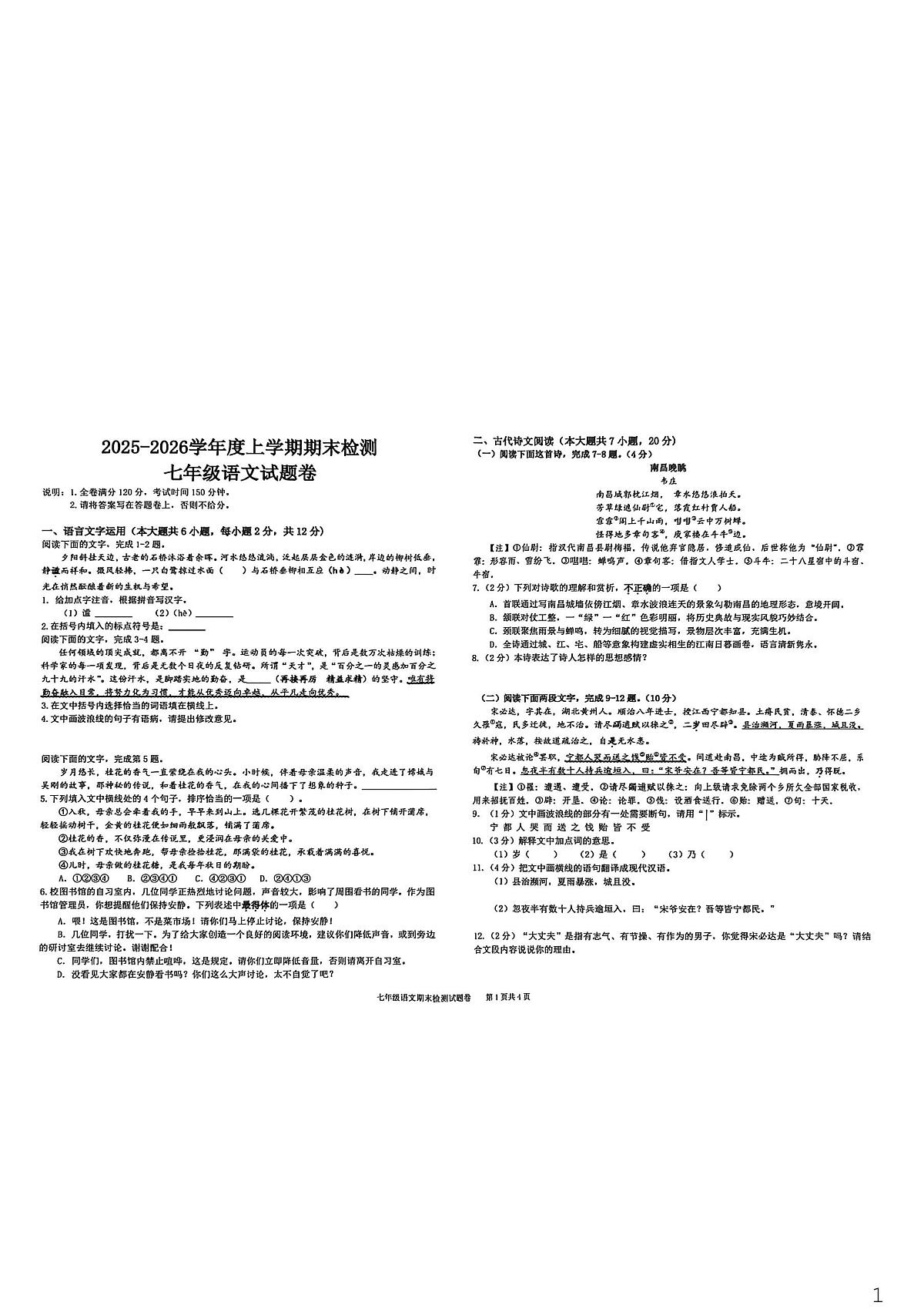 2025-2026学年七年级上学期1月期末语文试题第1页