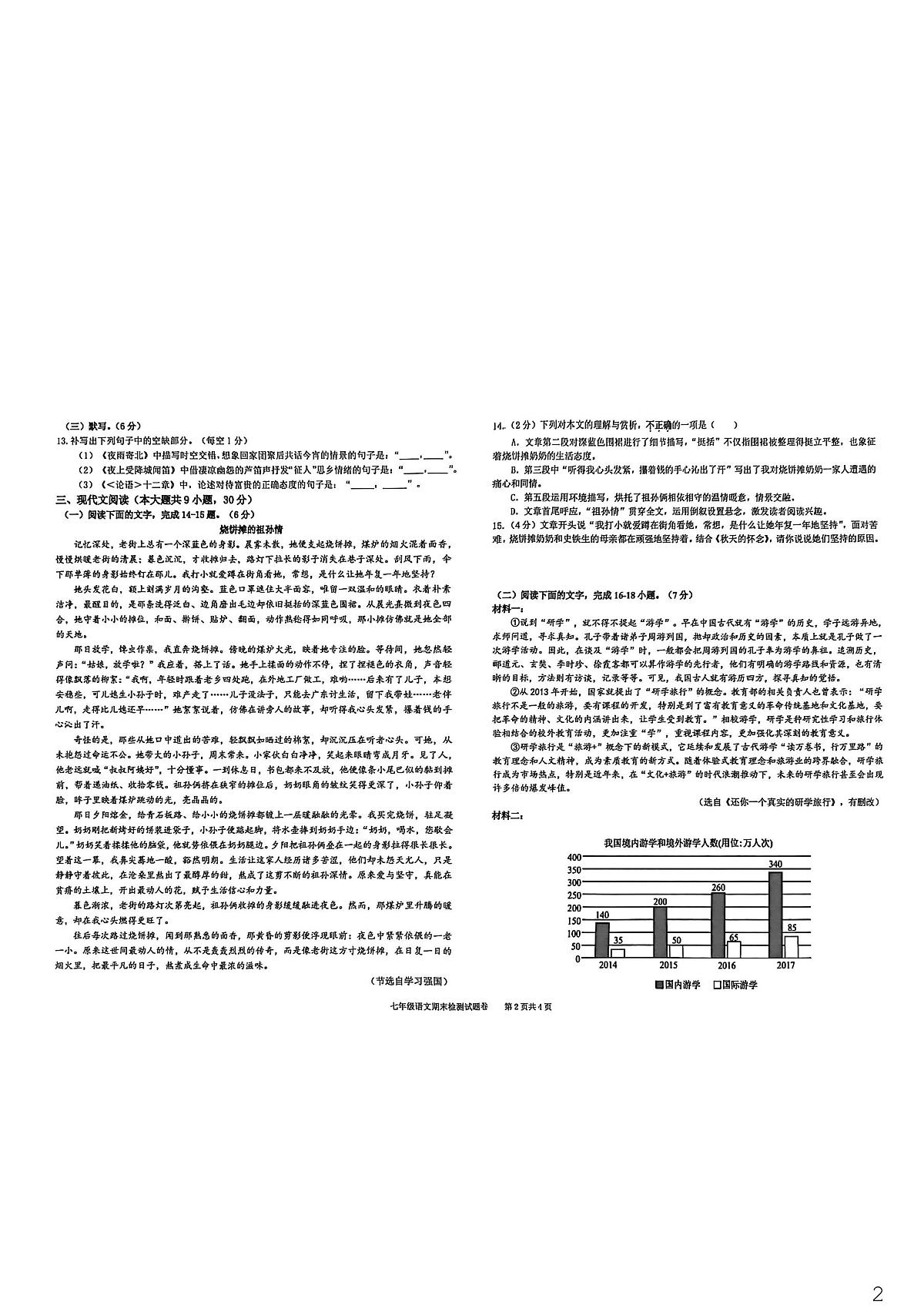 2025-2026学年七年级上学期1月期末语文试题第2页