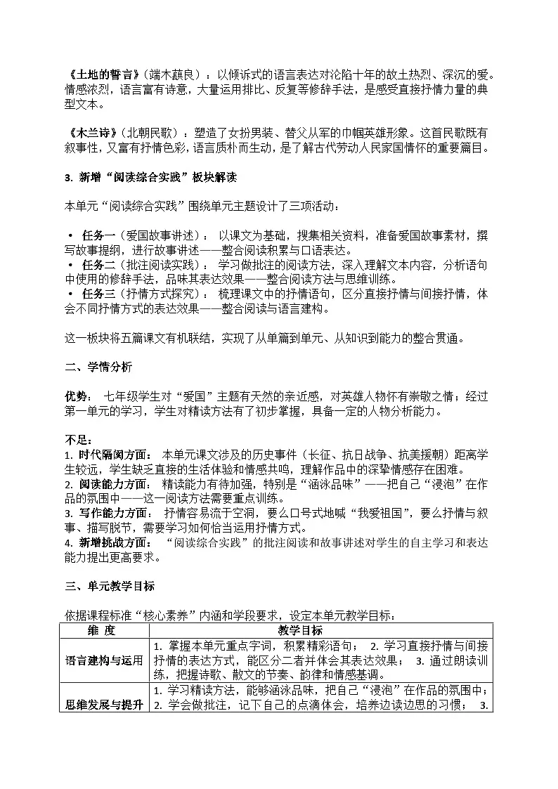 2025-2026学年统编版语文七年级下册第二单元整体教学设计第2页