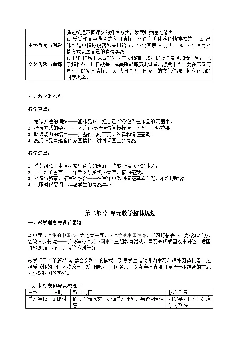 2025-2026学年统编版语文七年级下册第二单元整体教学设计第3页