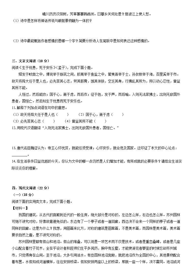 2025-2026学年黑龙江省绥化市绥棱县八年级上学期期末考试语文试卷（学生版）第3页