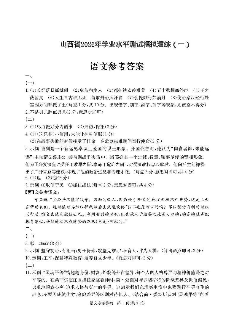 山西省晋城市2025-2026学年第二学期九年级第一次模拟考试语文试卷答案第1页