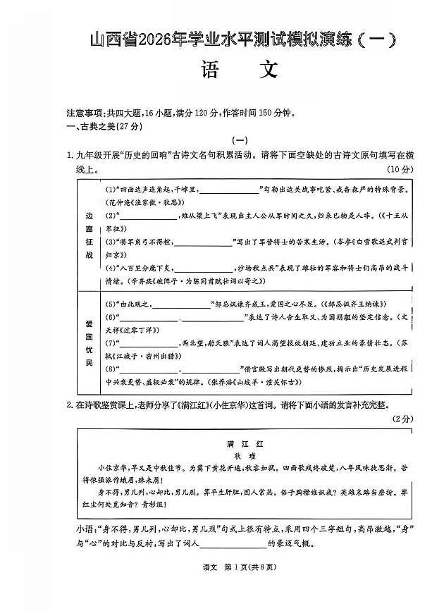 山西省晋城市2025-2026学年第二学期九年级第一次模拟考试语文试卷第1页