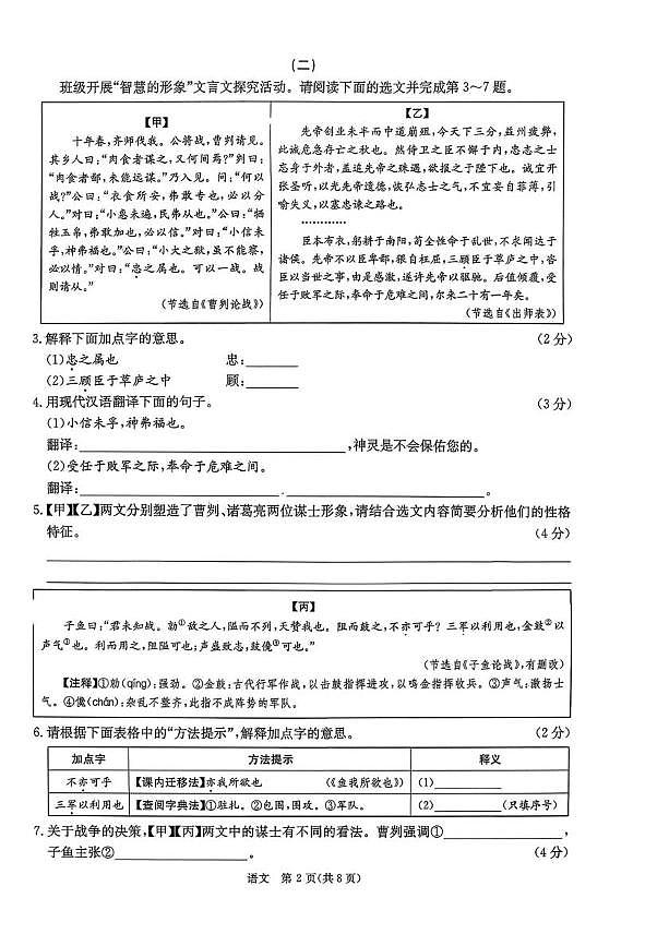 山西省晋城市2025-2026学年第二学期九年级第一次模拟考试语文试卷第2页
