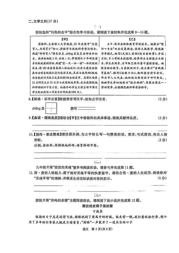 山西省晋城市2025-2026学年第二学期九年级第一次模拟考试语文试卷第3页