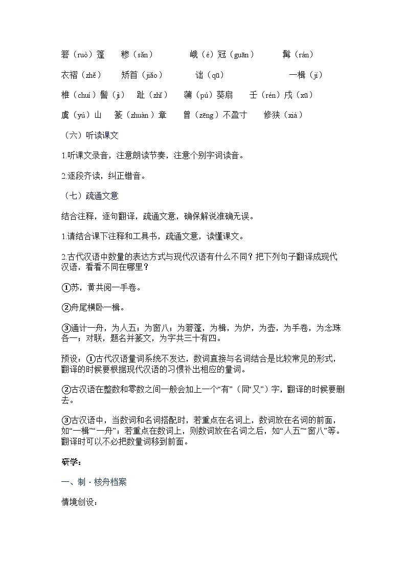 第11课《核舟记》教学设计-2025-2026学年统编版语文八年级下册第3页