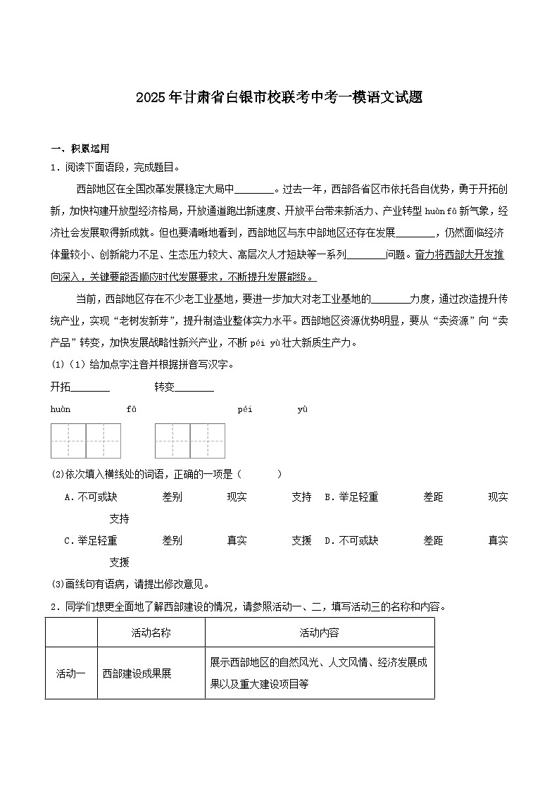 甘肃省白银市2025届九年级下学期中考一模语文试卷第1页