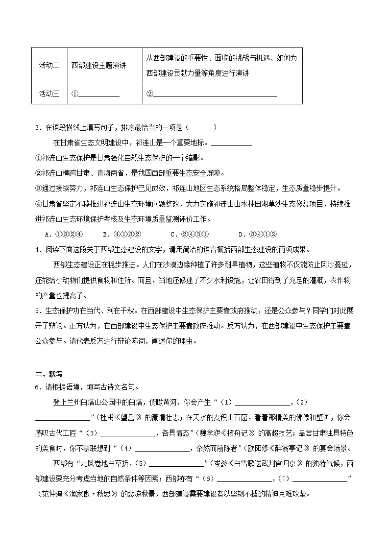 甘肃省白银市2025届九年级下学期中考一模语文试卷第2页