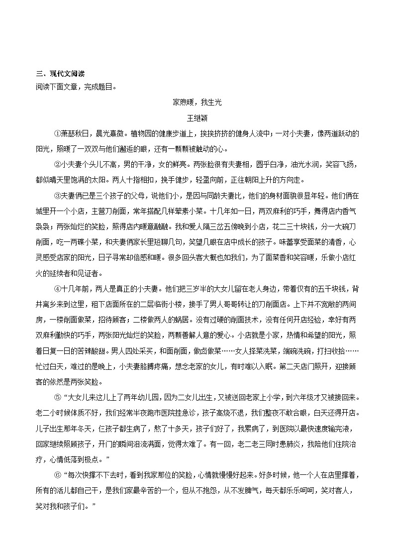 甘肃省白银市2025届九年级下学期中考一模语文试卷第3页
