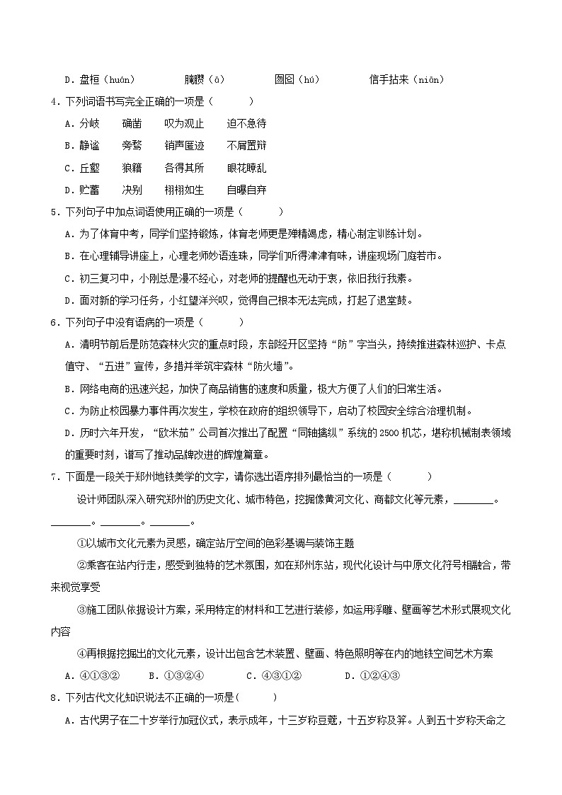甘肃省武威市第十七中学、第十二中学2025届九年级下学期中考一模语文试卷第2页