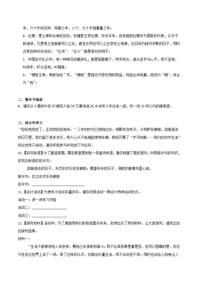 甘肃省武威市第十七中学、第十二中学2025届九年级下学期中考一模语文试卷第3页