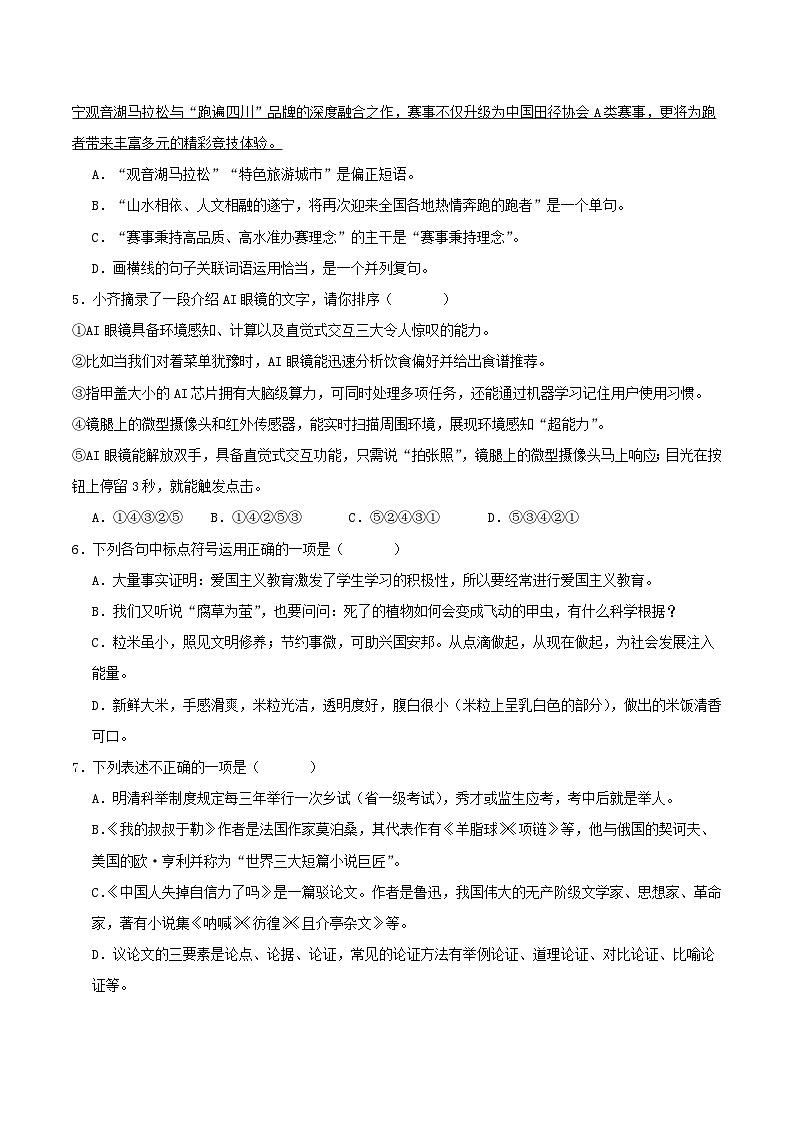 四川省遂宁市2026届九年级中考模拟语文试卷第2页