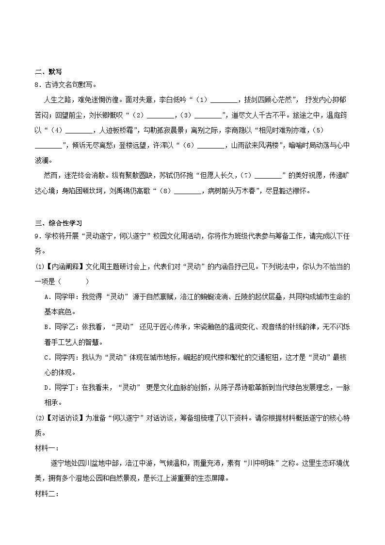 四川省遂宁市2026届九年级中考模拟语文试卷第3页