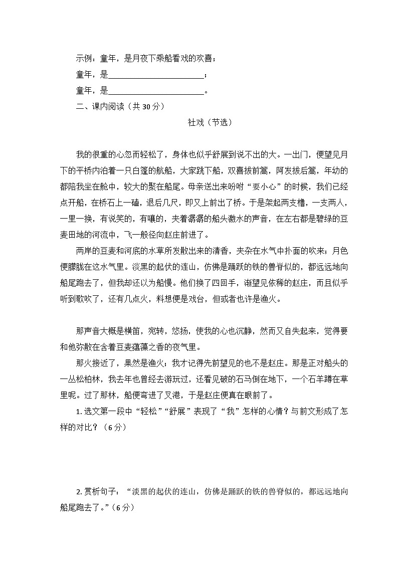 部编版语文八年级下册1.社戏 同步练习（含答案）第2页