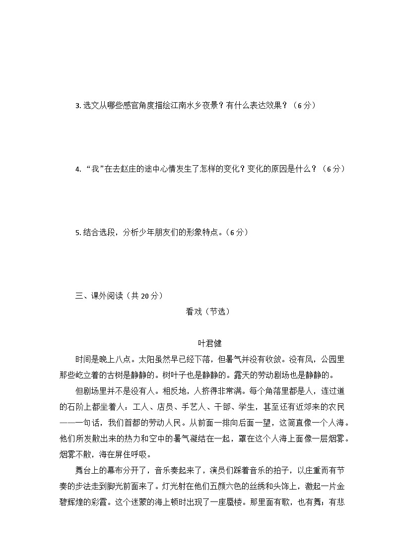 部编版语文八年级下册1.社戏 同步练习（含答案）第3页