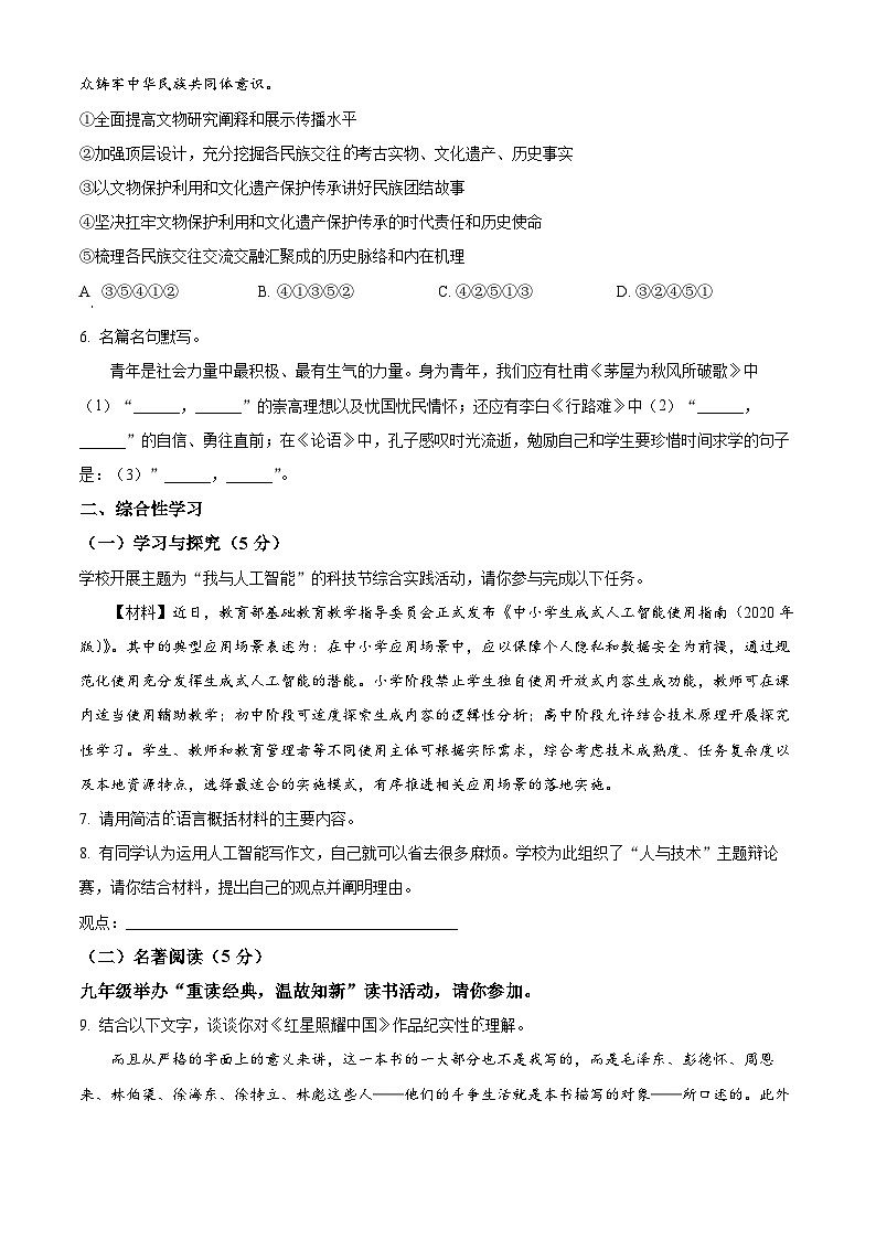 2025年云南省昆明市云南师范大学实验中学中考模拟语文试题第2页