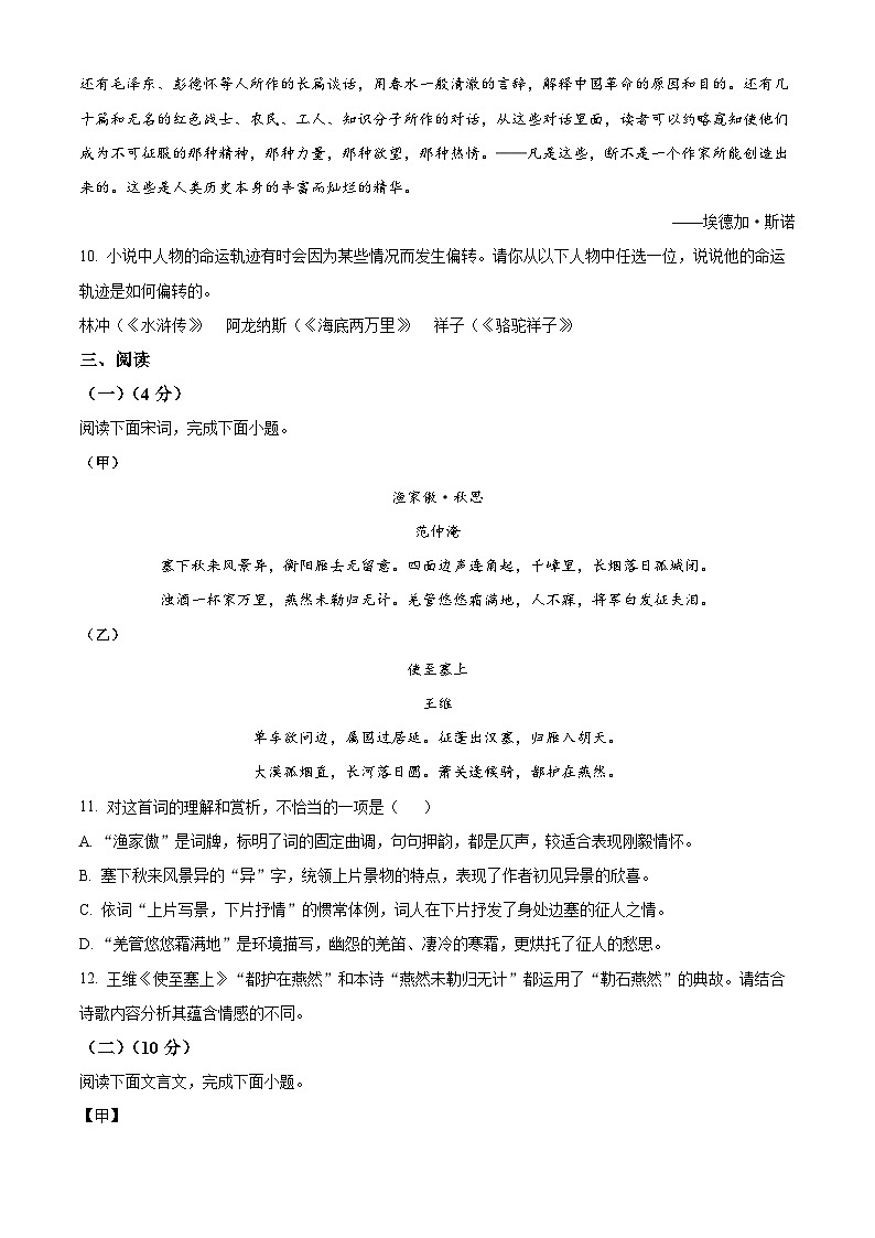 2025年云南省昆明市云南师范大学实验中学中考模拟语文试题第3页