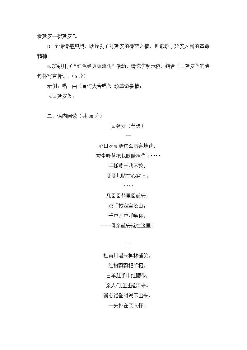 部编版语文八年级下册2.回延安 同步练习（含答案）第2页