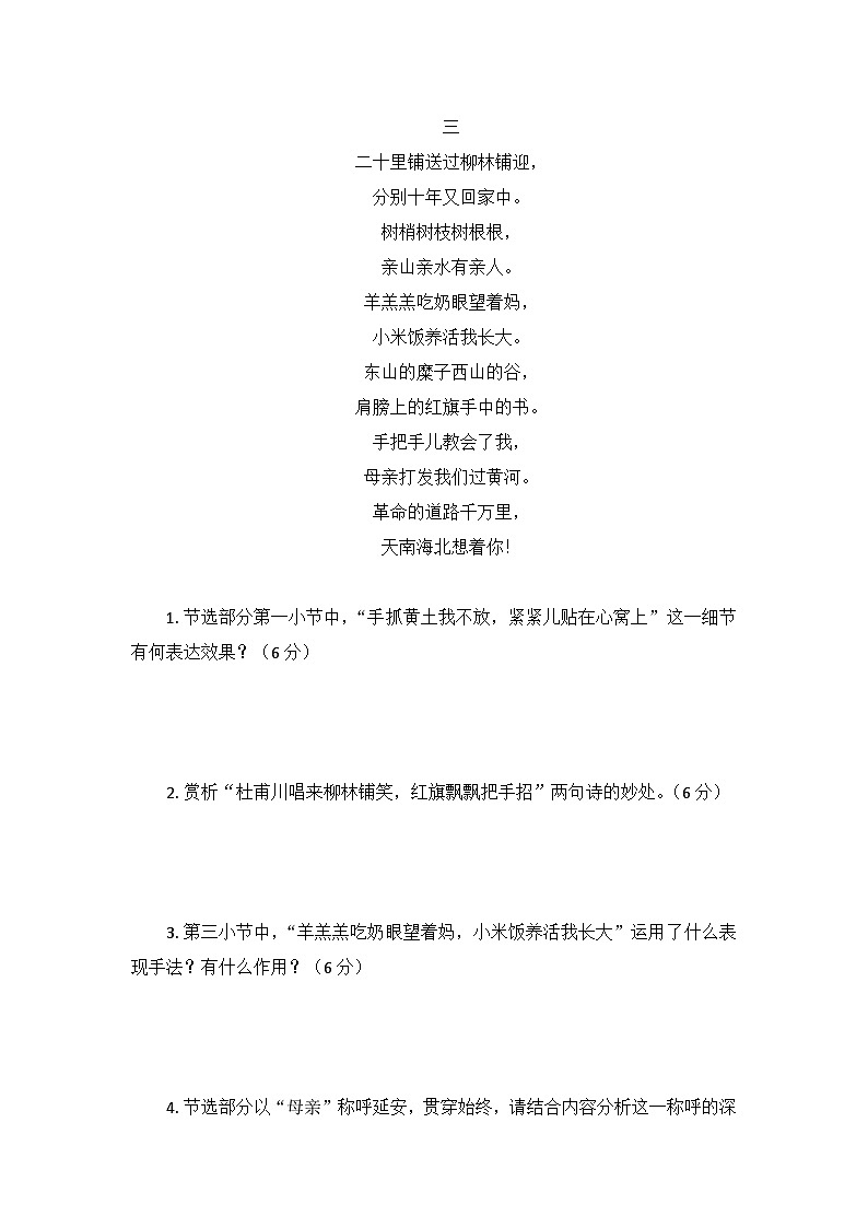 部编版语文八年级下册2.回延安 同步练习（含答案）第3页