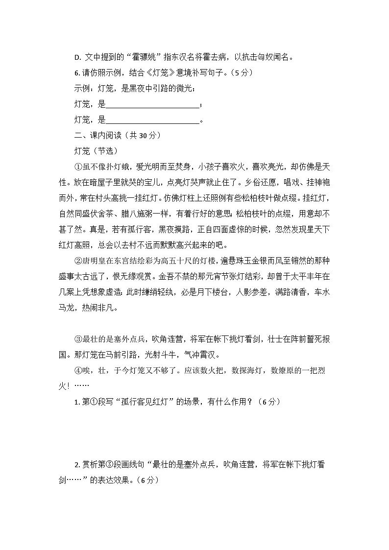 部编版语文八年级下册4.灯笼 同步练习（含答案）第2页