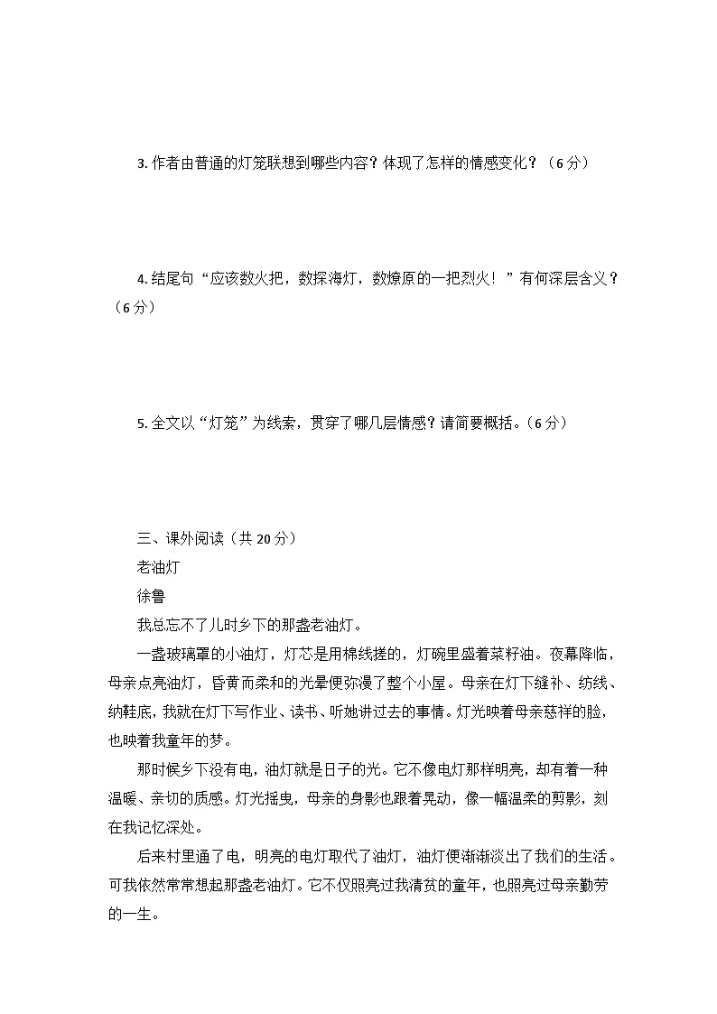 部编版语文八年级下册4.灯笼 同步练习（含答案）第3页