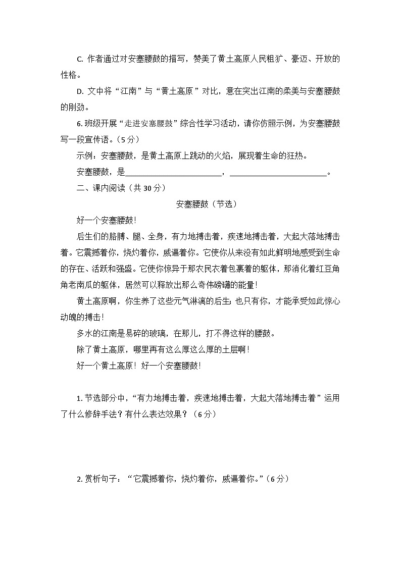 部编版语文八年级下册3.安塞腰鼓 同步练习（含答案）第2页