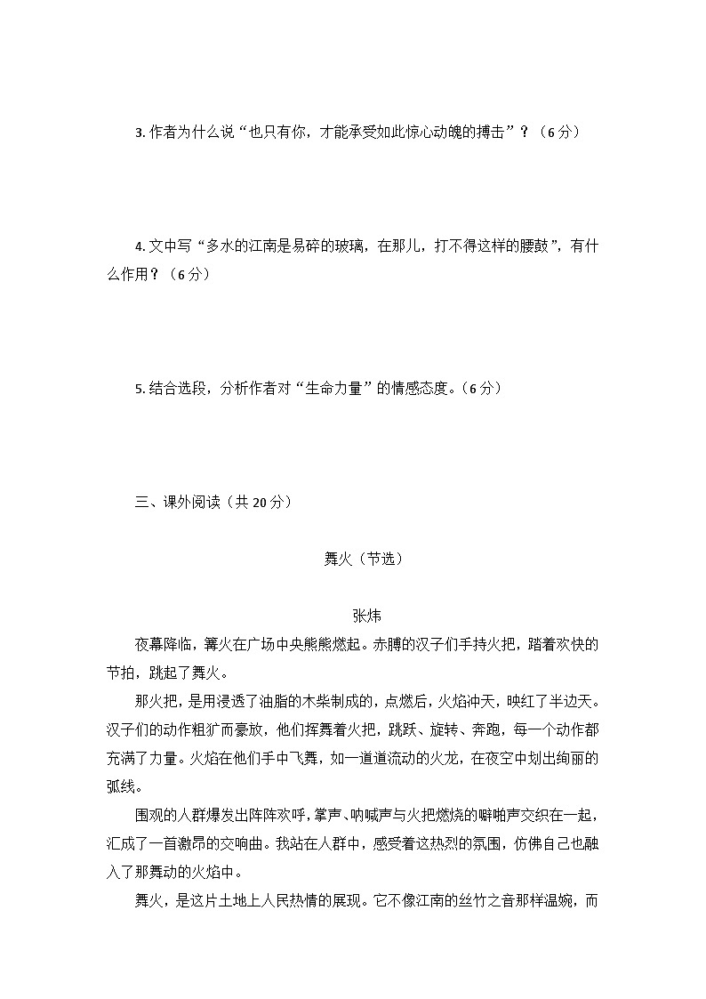 部编版语文八年级下册3.安塞腰鼓 同步练习（含答案）第3页