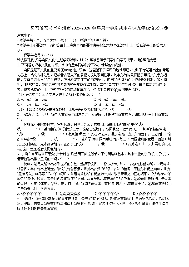 河南省南阳市邓州市2025-2026学年第一学期期末考试九年级语文试卷（WORD版，含答案）第1页