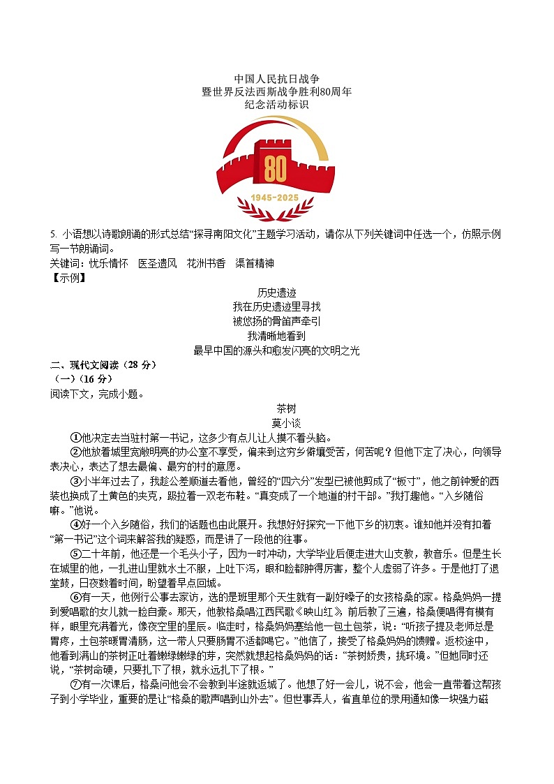 河南省南阳市邓州市2025-2026学年第一学期期末考试九年级语文试卷（WORD版，含答案）第2页