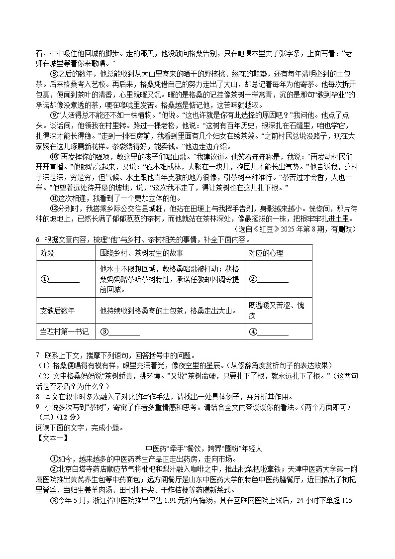 河南省南阳市邓州市2025-2026学年第一学期期末考试九年级语文试卷（WORD版，含答案）第3页