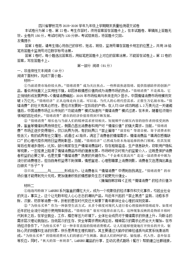 四川省攀枝花市2025-2026学年九年级上学期期末质量检测语文试卷（WORD版，含答案）第1页