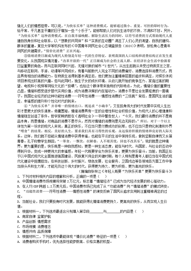 四川省攀枝花市2025-2026学年九年级上学期期末质量检测语文试卷（WORD版，含答案）第2页