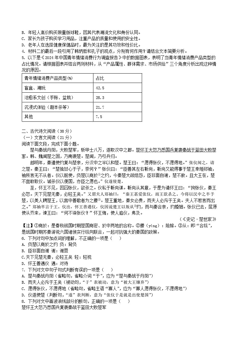 四川省攀枝花市2025-2026学年九年级上学期期末质量检测语文试卷（WORD版，含答案）第3页