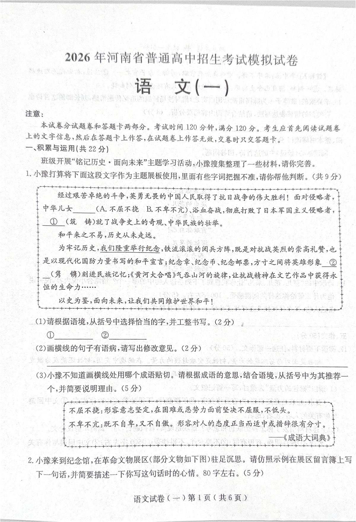 2026年河南周口市项城市新华学校中考模拟（一）语文试题第1页