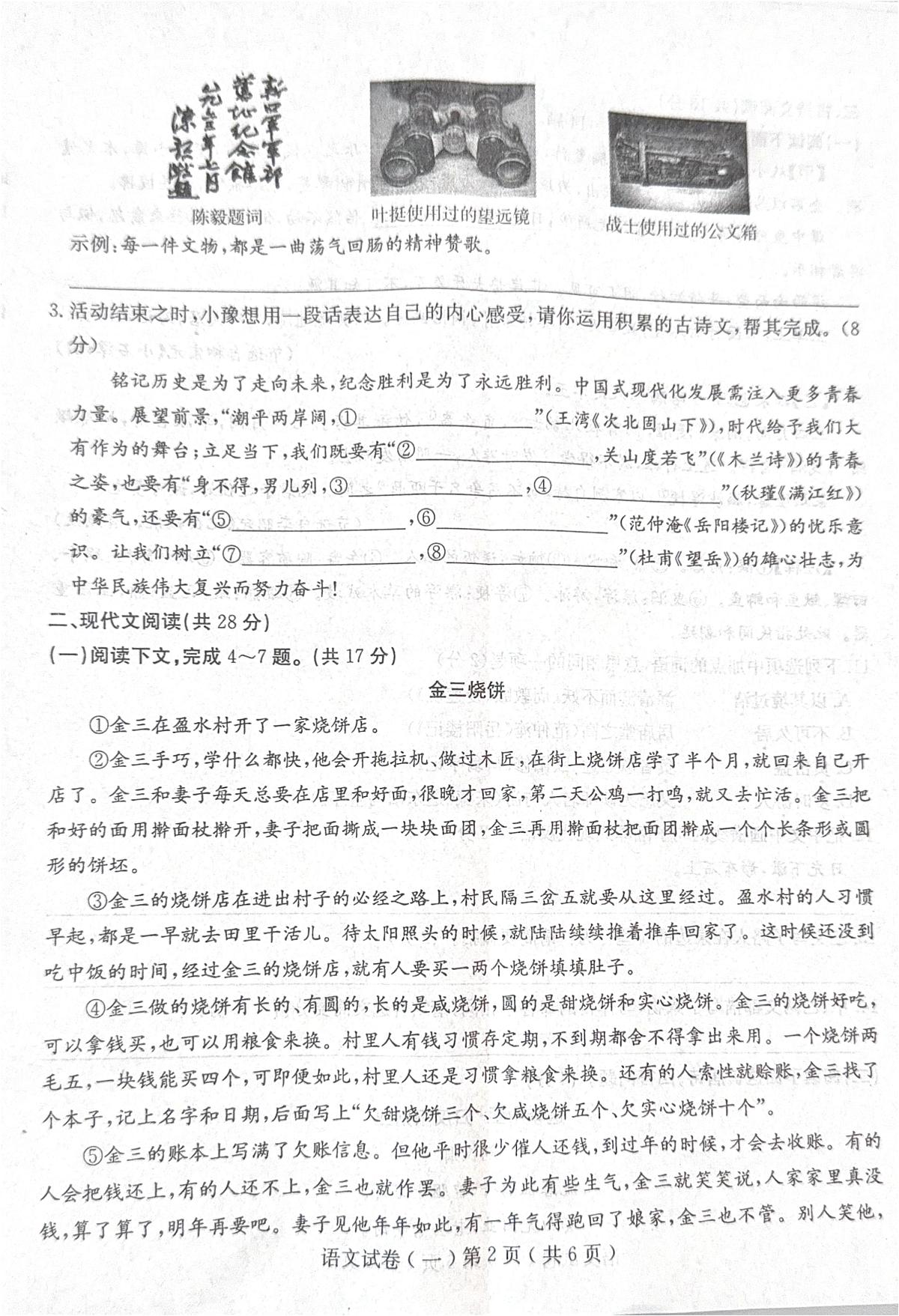 2026年河南周口市项城市新华学校中考模拟（一）语文试题第2页