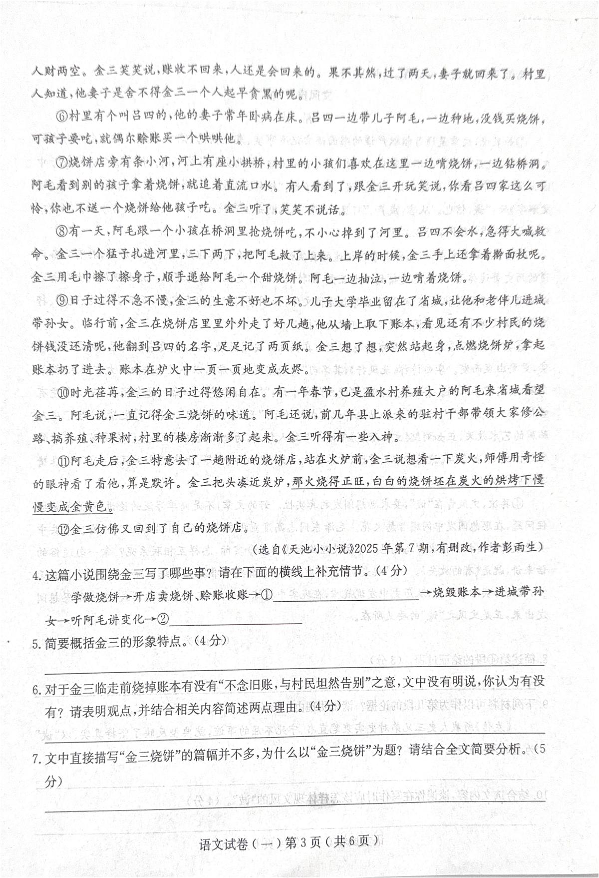 2026年河南周口市项城市新华学校中考模拟（一）语文试题第3页