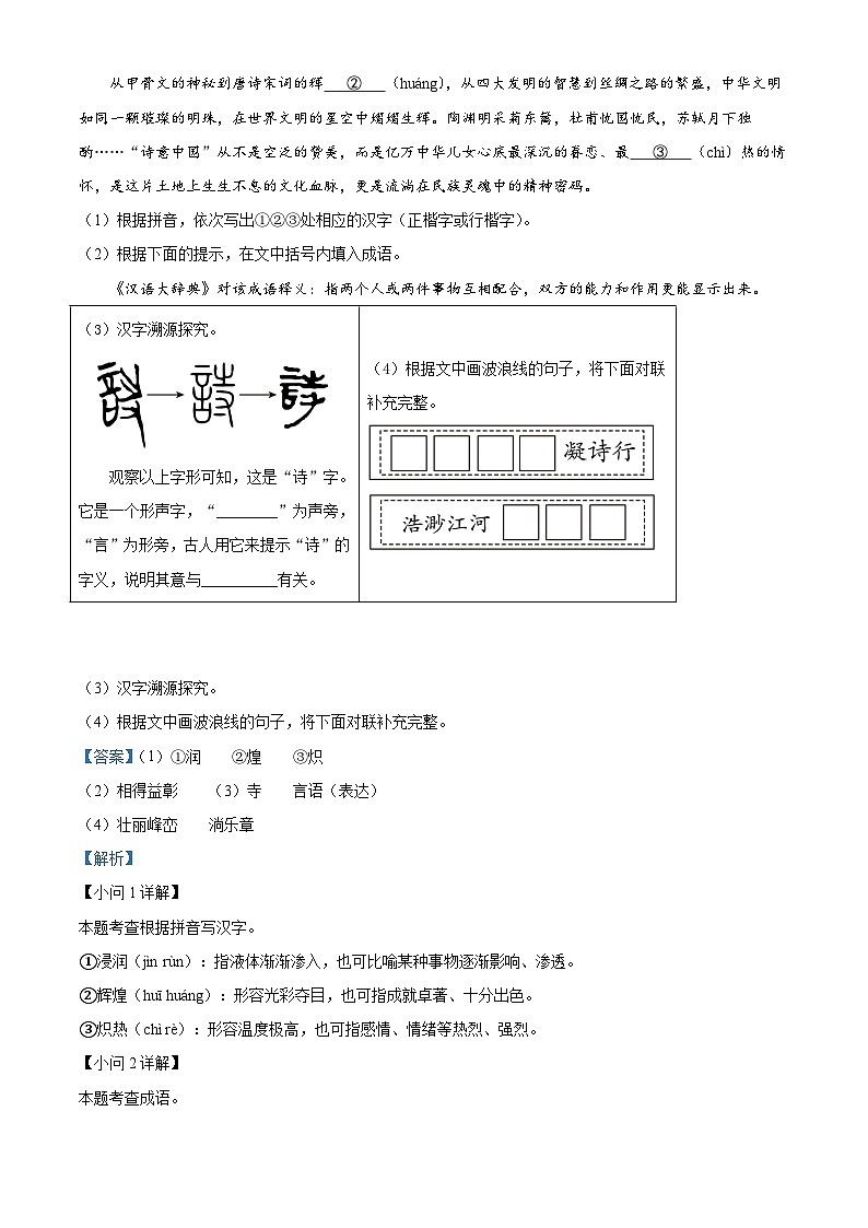 福建省福州市2025-2026学年九年级上学期期末语文试题（含答案）（含解析）第2页