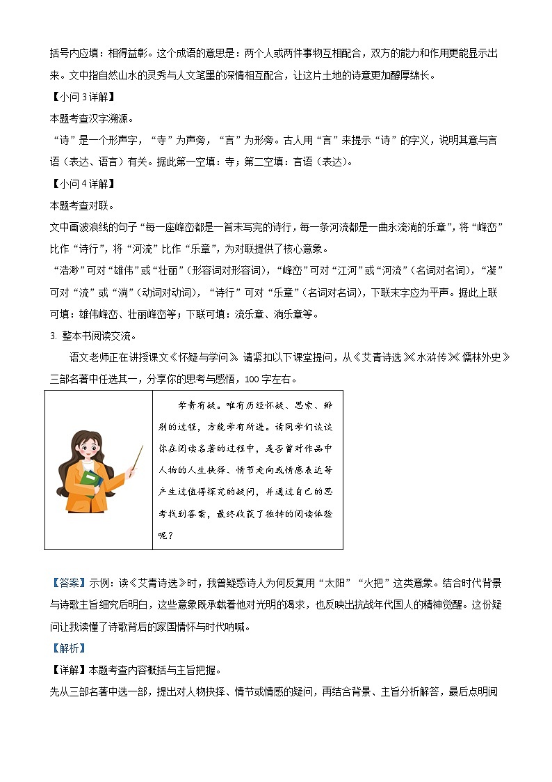 福建省福州市2025-2026学年九年级上学期期末语文试题（含答案）（含解析）第3页